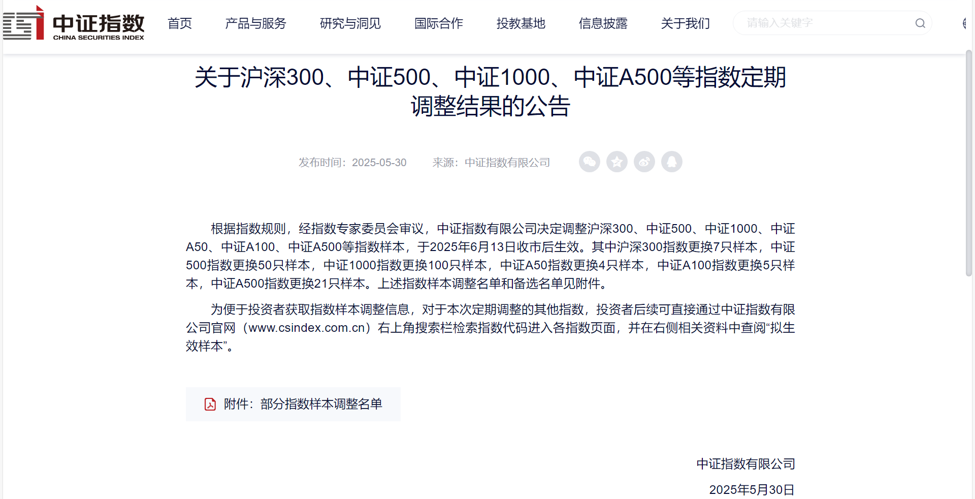 歐陸通入選中證1000指數(shù)，資本市場影響力進一步提升