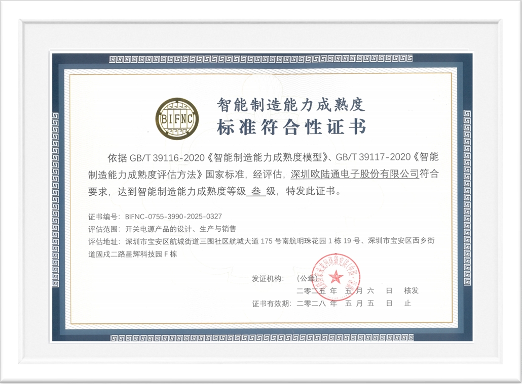 國(guó)家智能制造能力成熟度三級(jí)