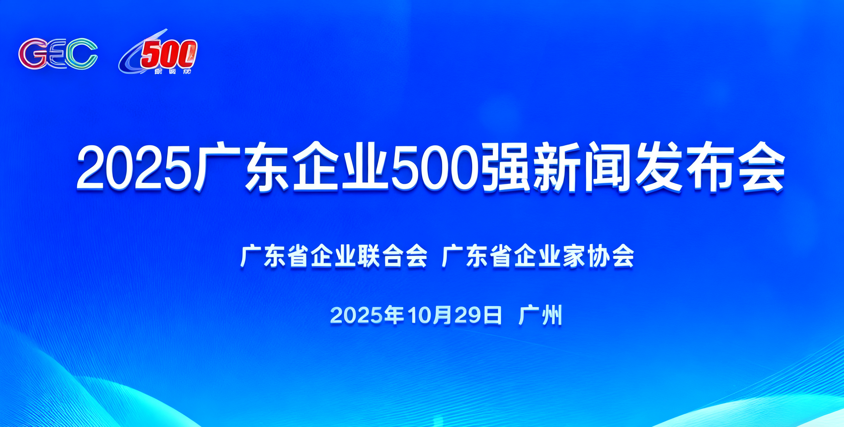 排名逐年上升！歐陸通再次入選廣東企業(yè)500強(qiáng)
